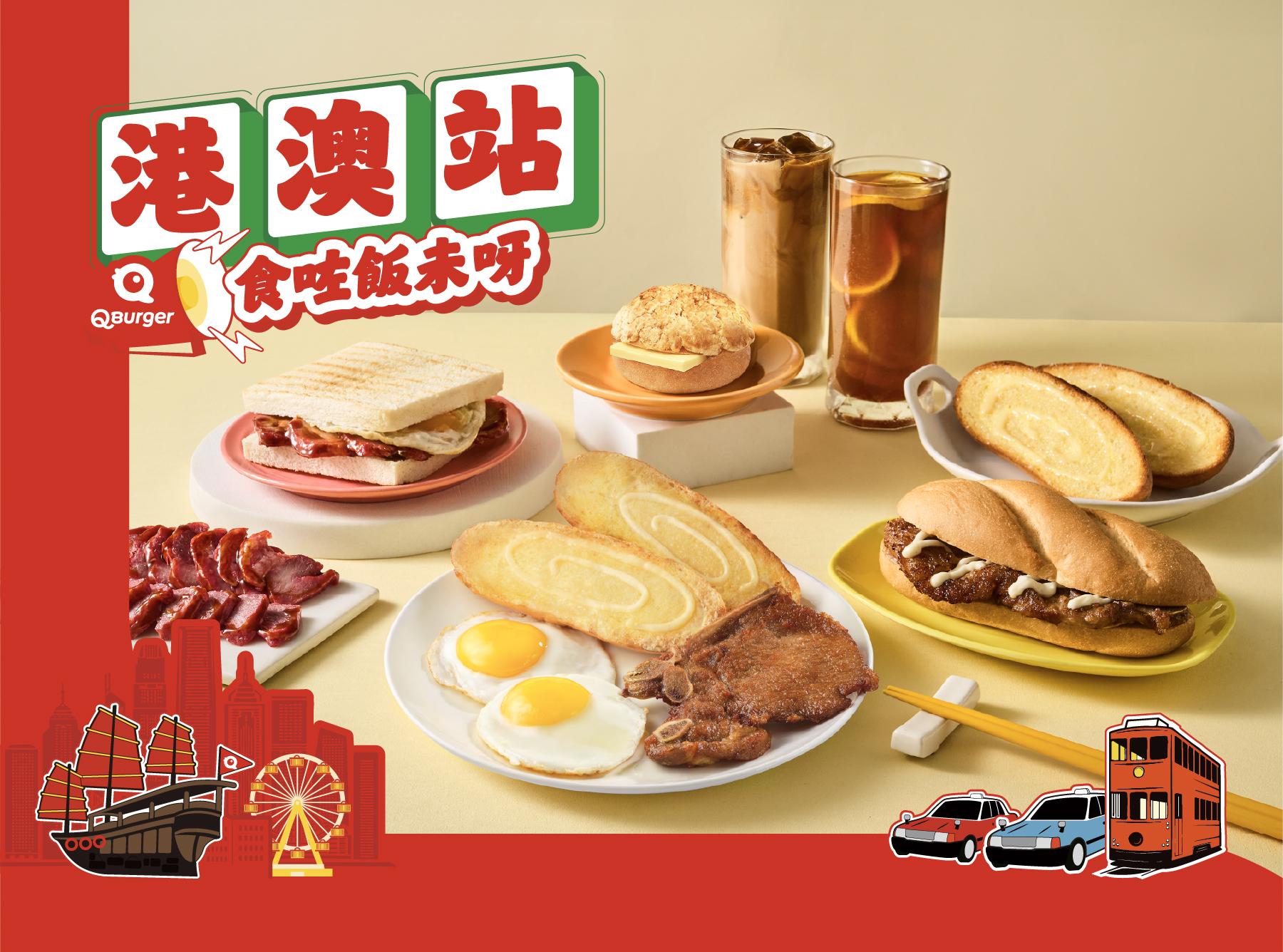 8/28港澳站強勢登場 帶你品味正宗港澳經典