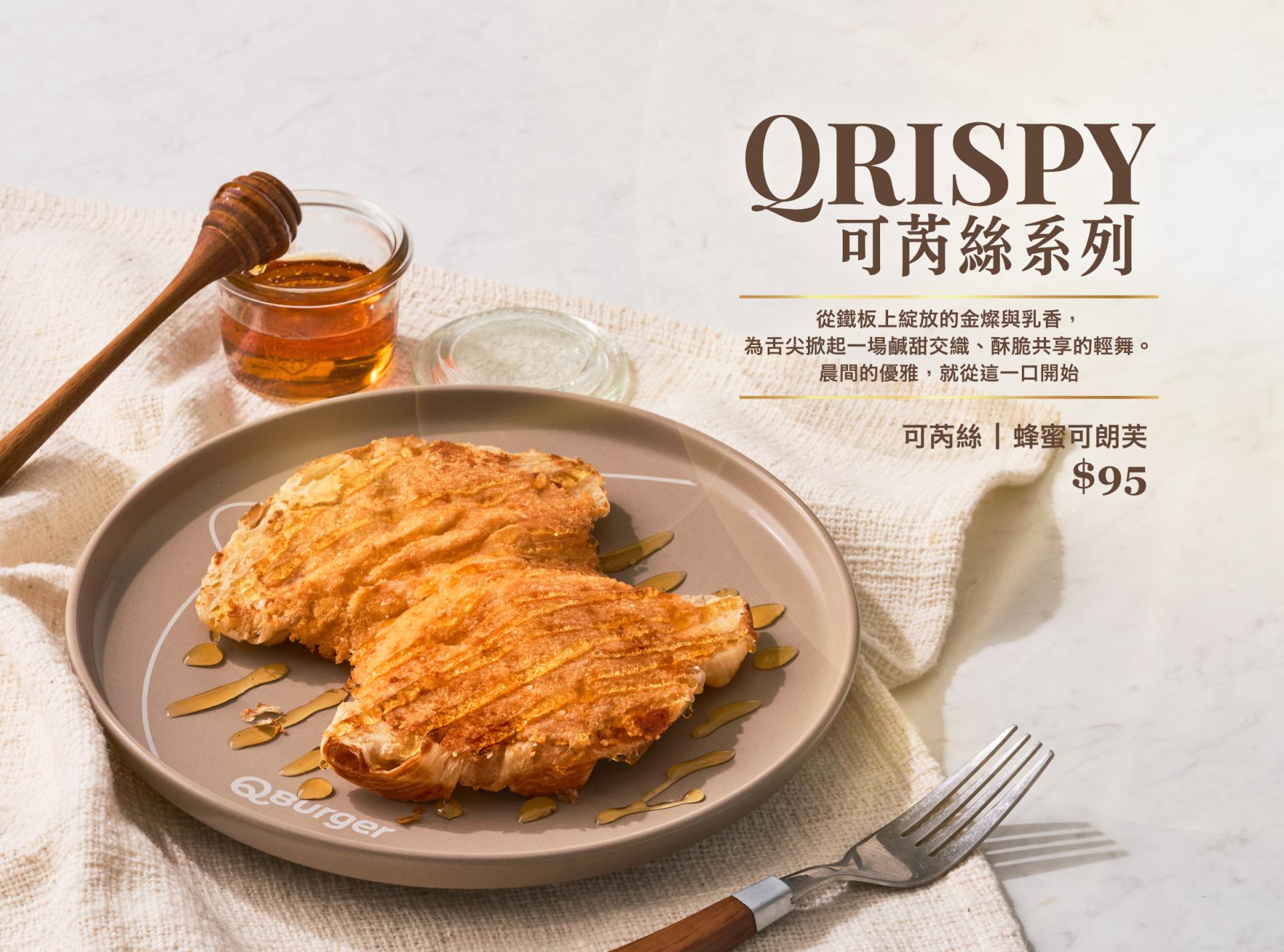 QRISPY 可芮絲蜂蜜可朗芙 新品上市