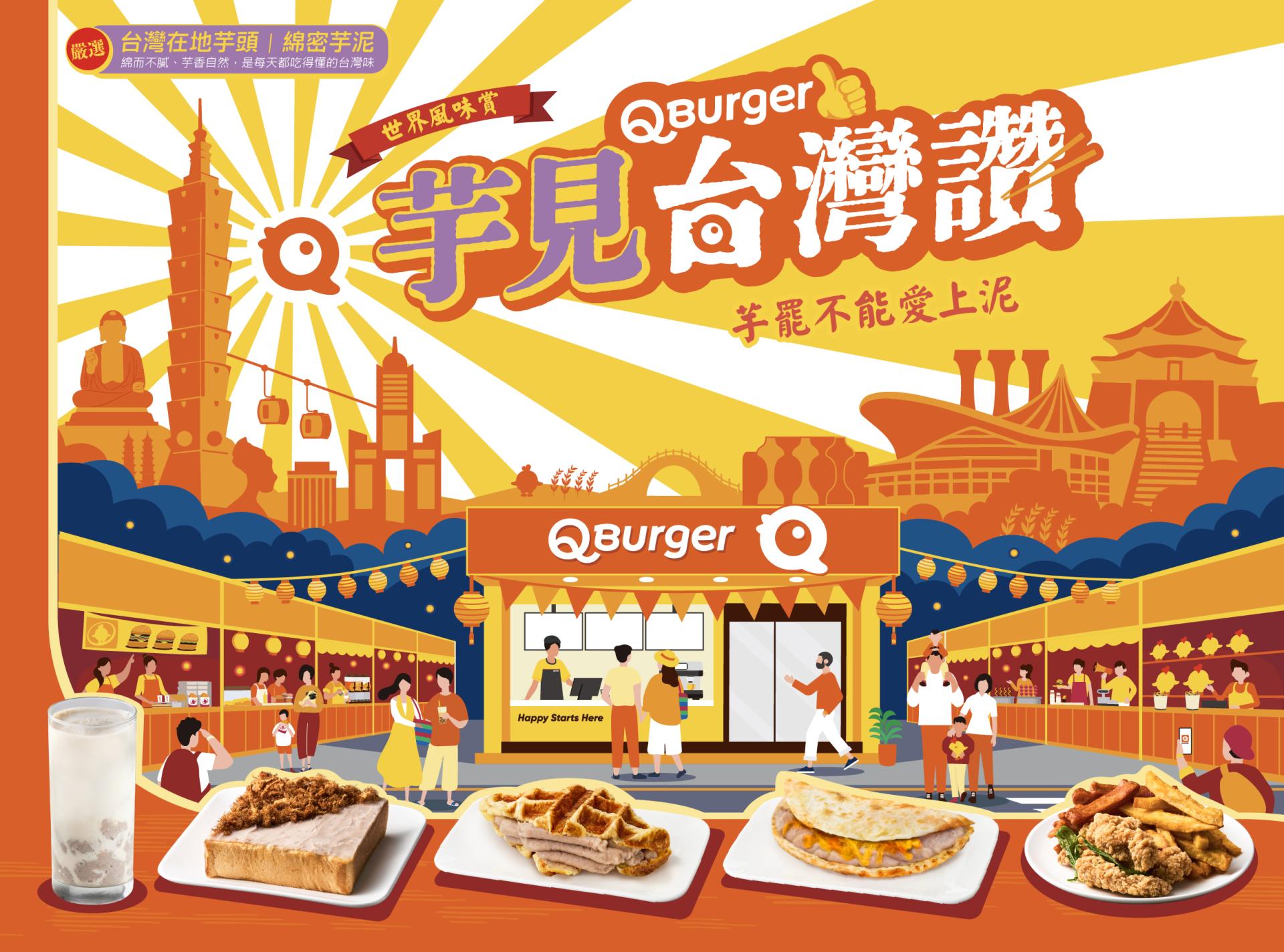 「芋見」台灣讚 芋罷不能愛上泥