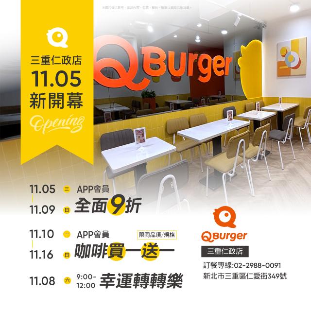 【三重仁政店 11/5 新開幕】