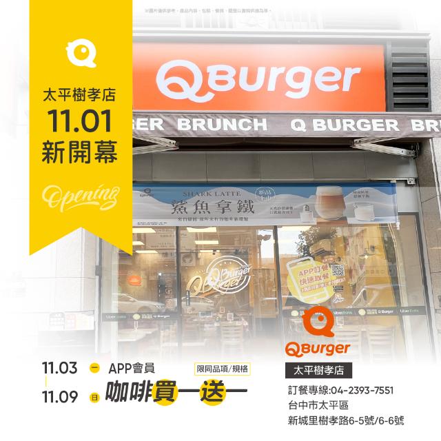 【太平樹孝店 11/1 新開幕】
