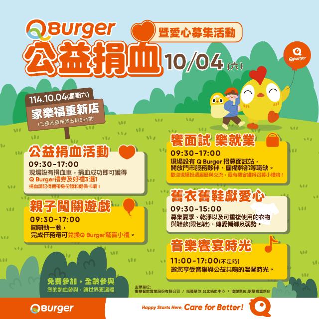 10/4 Q Burger 公益日 邀你用行動實踐ESG