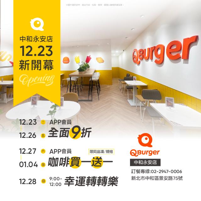 【中和永安店 12/23 新開幕】