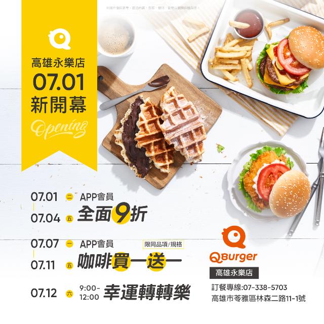 【高雄永樂店 07/01 新開幕】