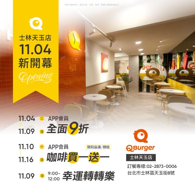 【士林天玉店 11/4 新開幕】