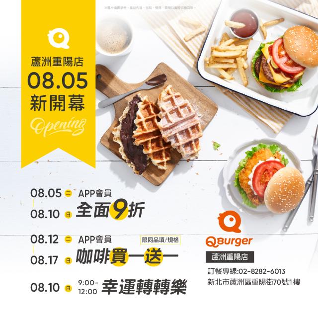 【蘆洲重陽店 08/05 新開幕】