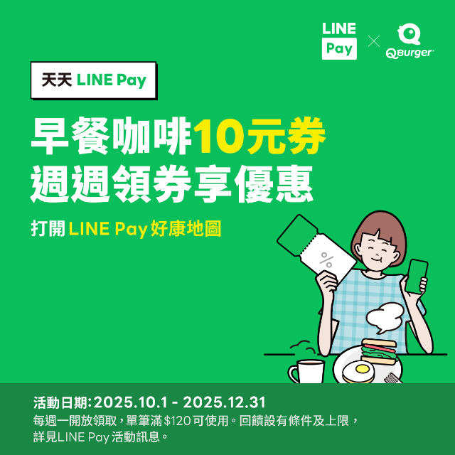 LINE Pay好康地圖領取10元優惠券