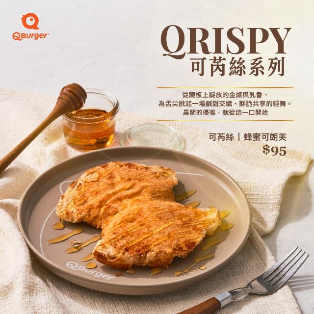 𝑸𝑹𝑰𝑺𝑷𝒀 可芮絲蜂蜜可朗芙 新品上市