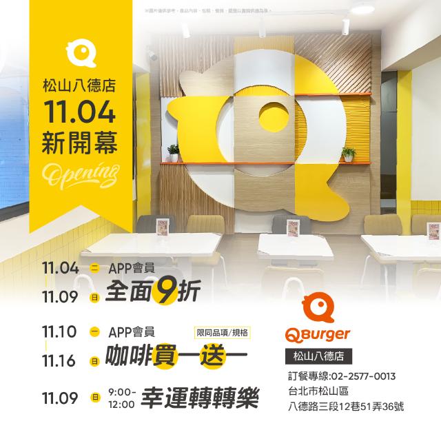 【松山八德店 11/4 新開幕】