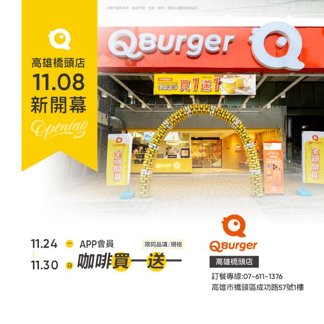 【高雄橋頭店 11/08 新開幕】