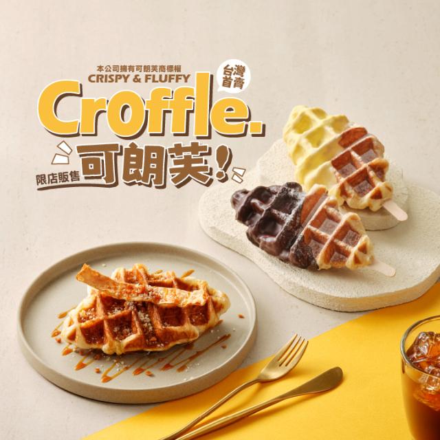 Q Burger新品【可朗芙】華麗登場，味覺與視覺的雙重饗宴！