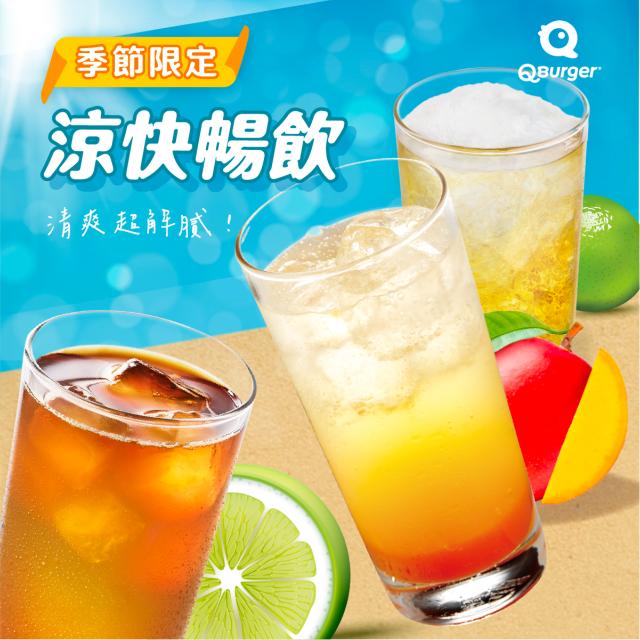 涼快暢飲！【限定飲品】沁涼登場！