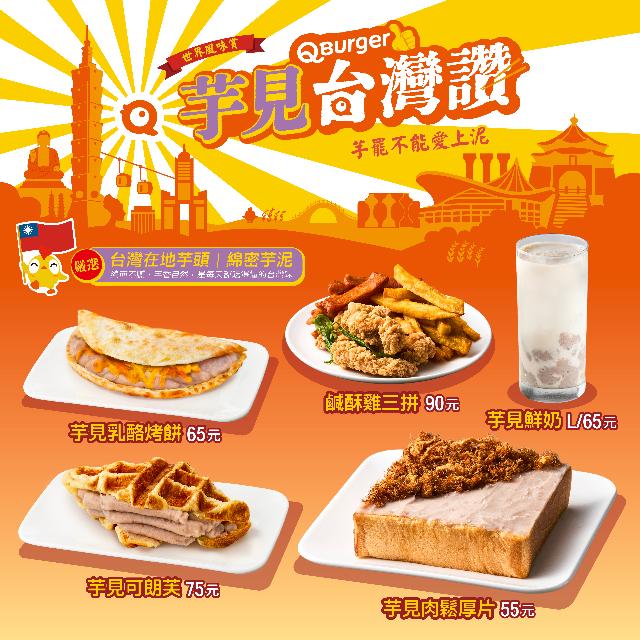 「芋見」台灣讚 芋罷不能愛上泥