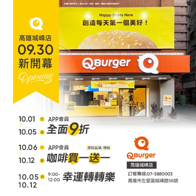 【高雄城峰店 09/30 新開幕】