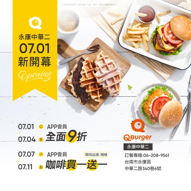 【永康中華二店 07/01 新開幕】