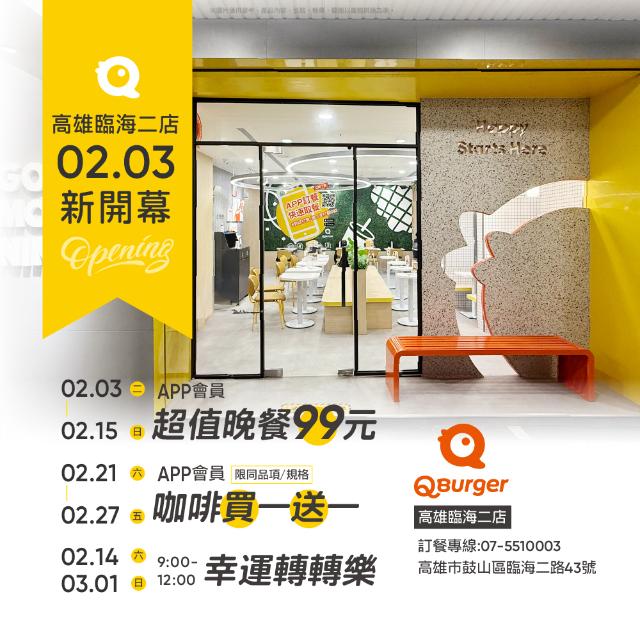 【高雄臨海二店 2/3 新開幕】