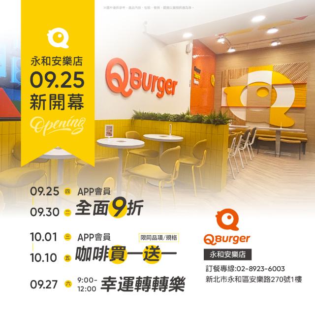 【永和安樂店 09/25 新開幕】