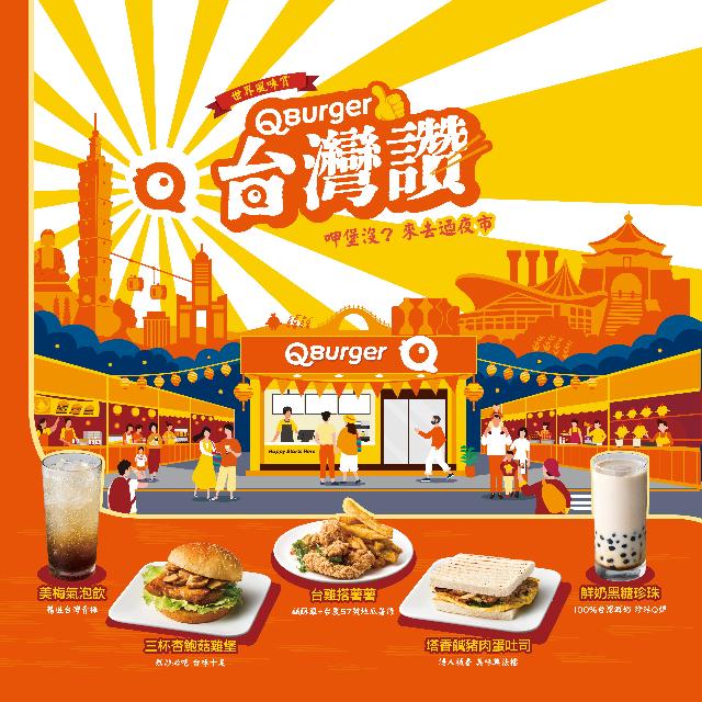 世界風味賞-台灣讚 夜市開攤 美味登場