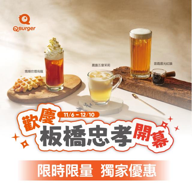 好消息！板橋忠孝店營業~20:00 全日提供50種以上飲品選擇！