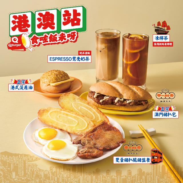 8/28港澳站強勢登場 帶你品味正宗港澳經典
