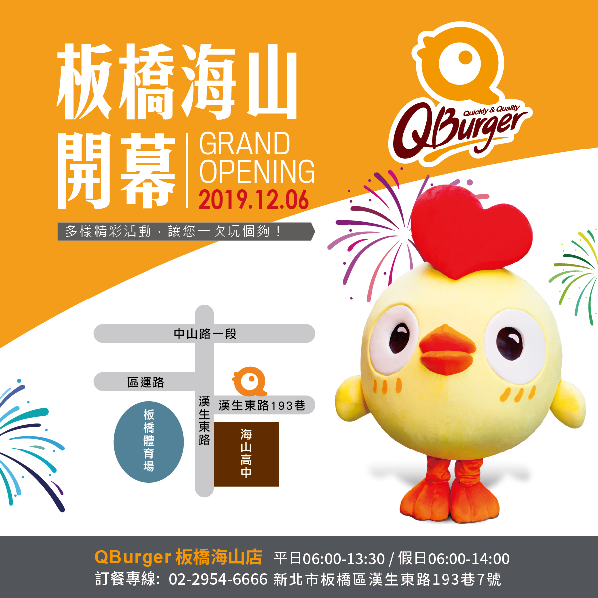 【板橋海山店】12/06(五)盛大開幕!