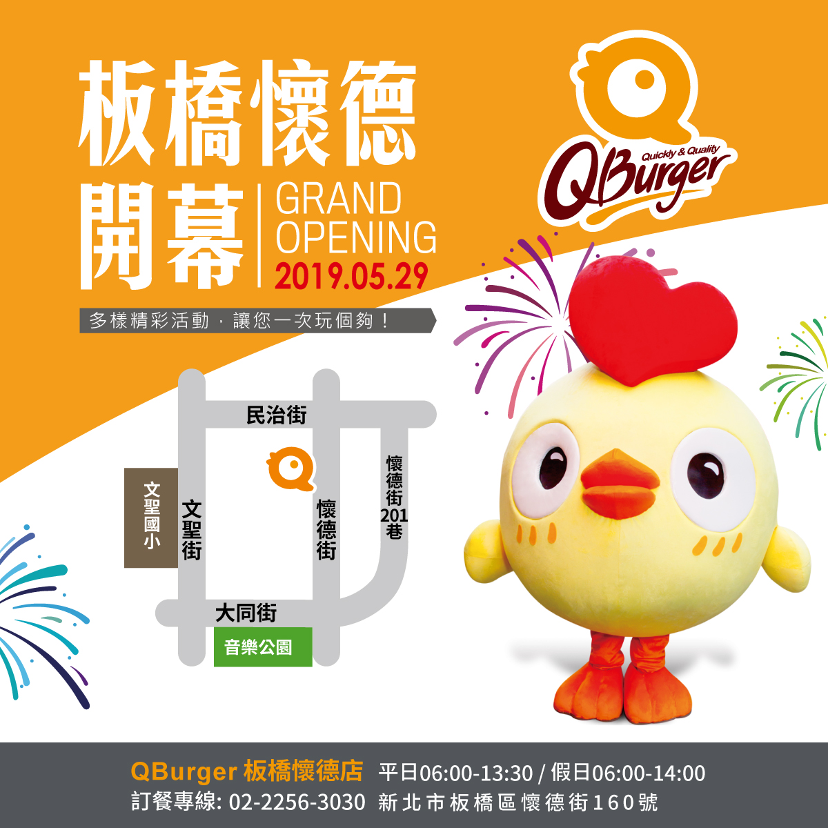 【板橋懷德店】05/29(三)盛大開幕!