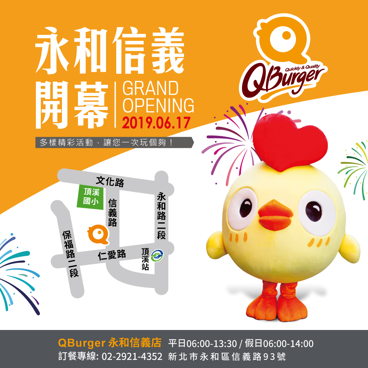 【永和信義店】06/17(一)盛大開幕!