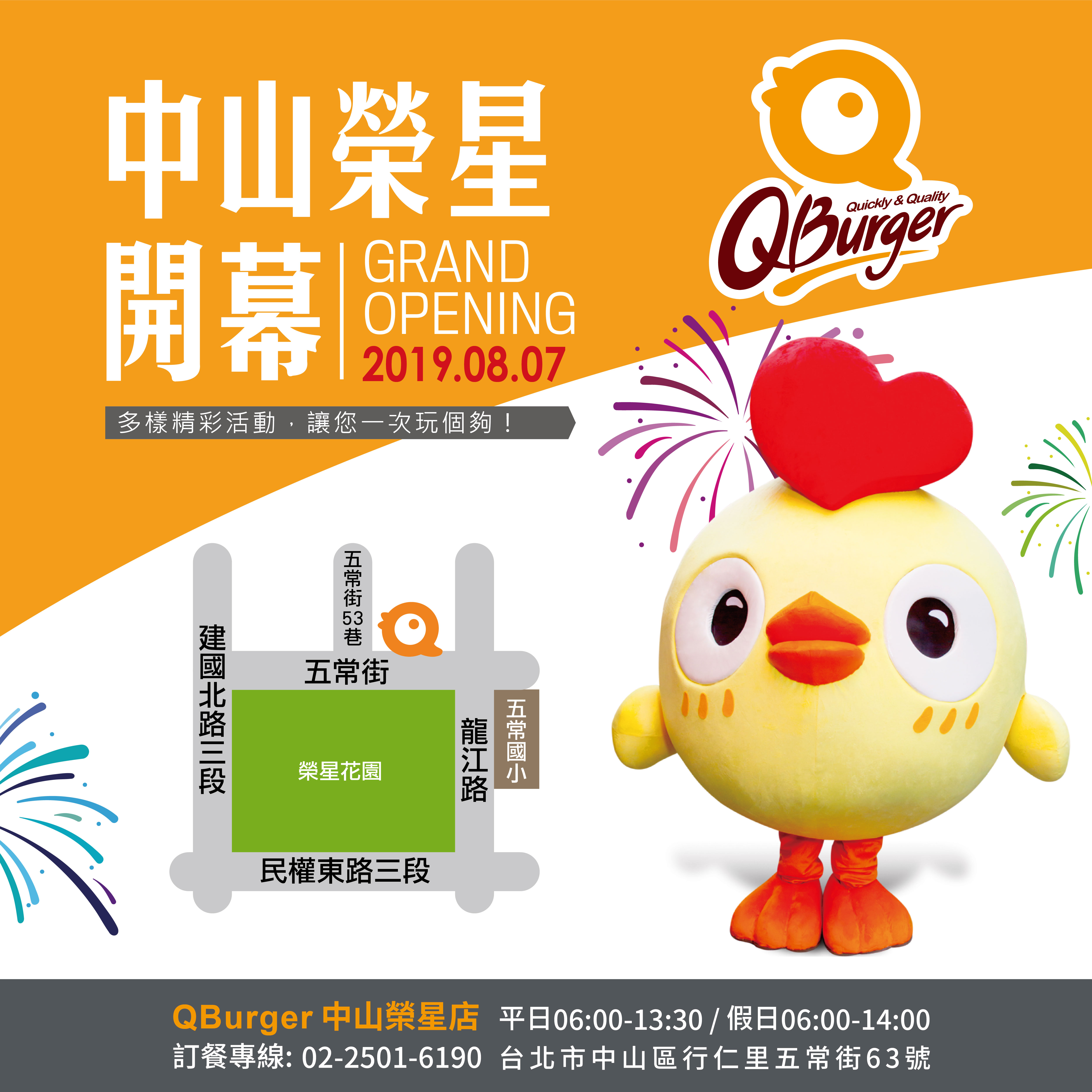 【中山榮星店】08/07(三)盛大開幕!