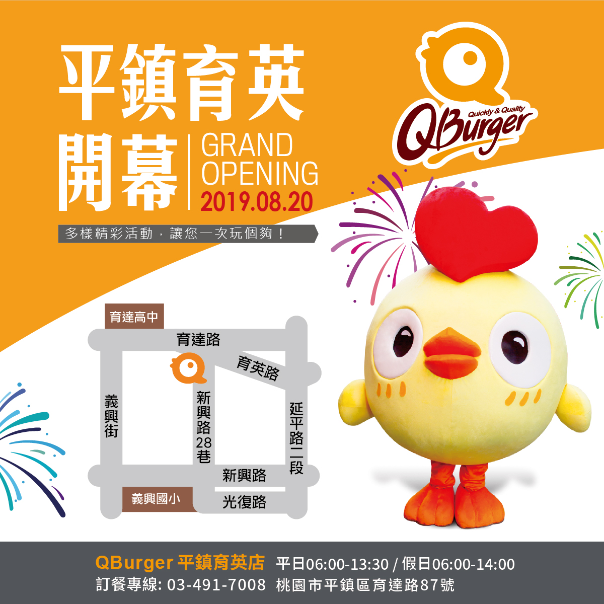 【平鎮育英店】08/20(二)盛大開幕!