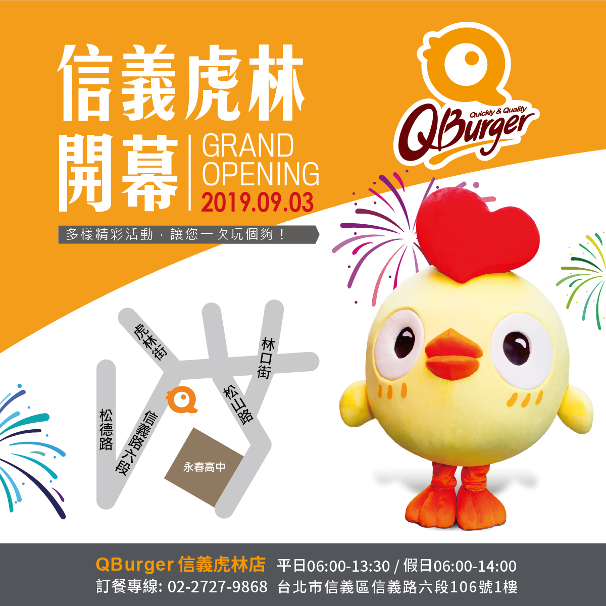 【信義虎林店】09/03(二)盛大開幕!