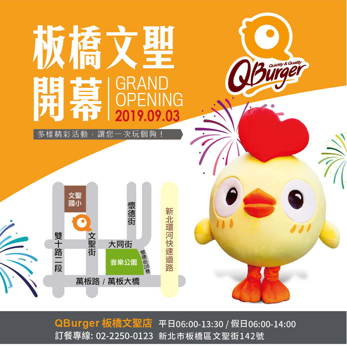 【板橋文聖店】09/03(二)盛大開幕!