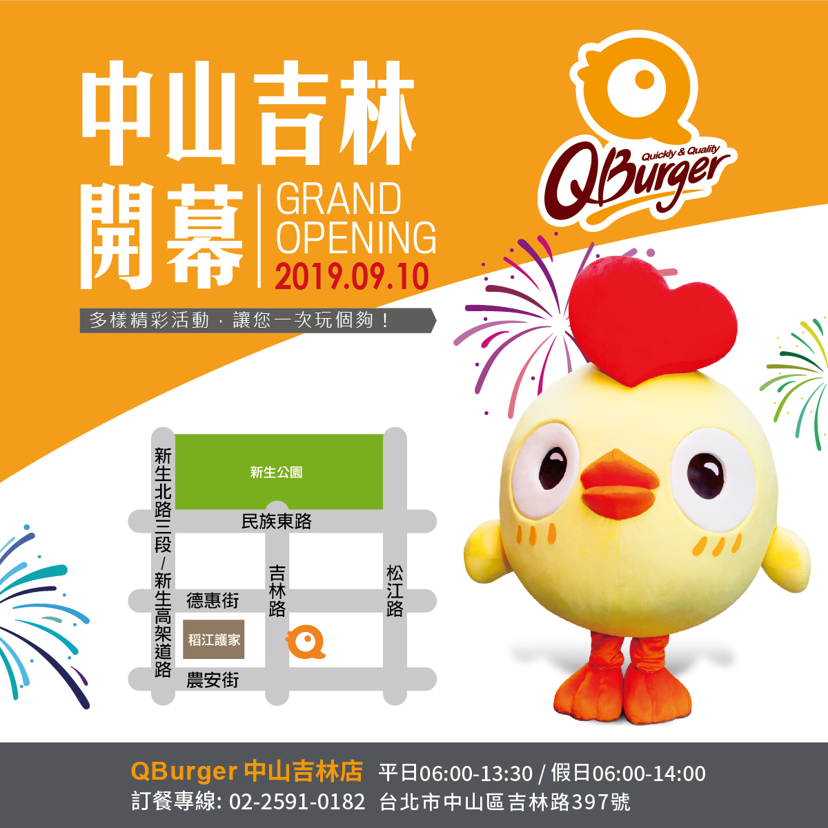 【中山吉林店】09/10(二)盛大開幕!