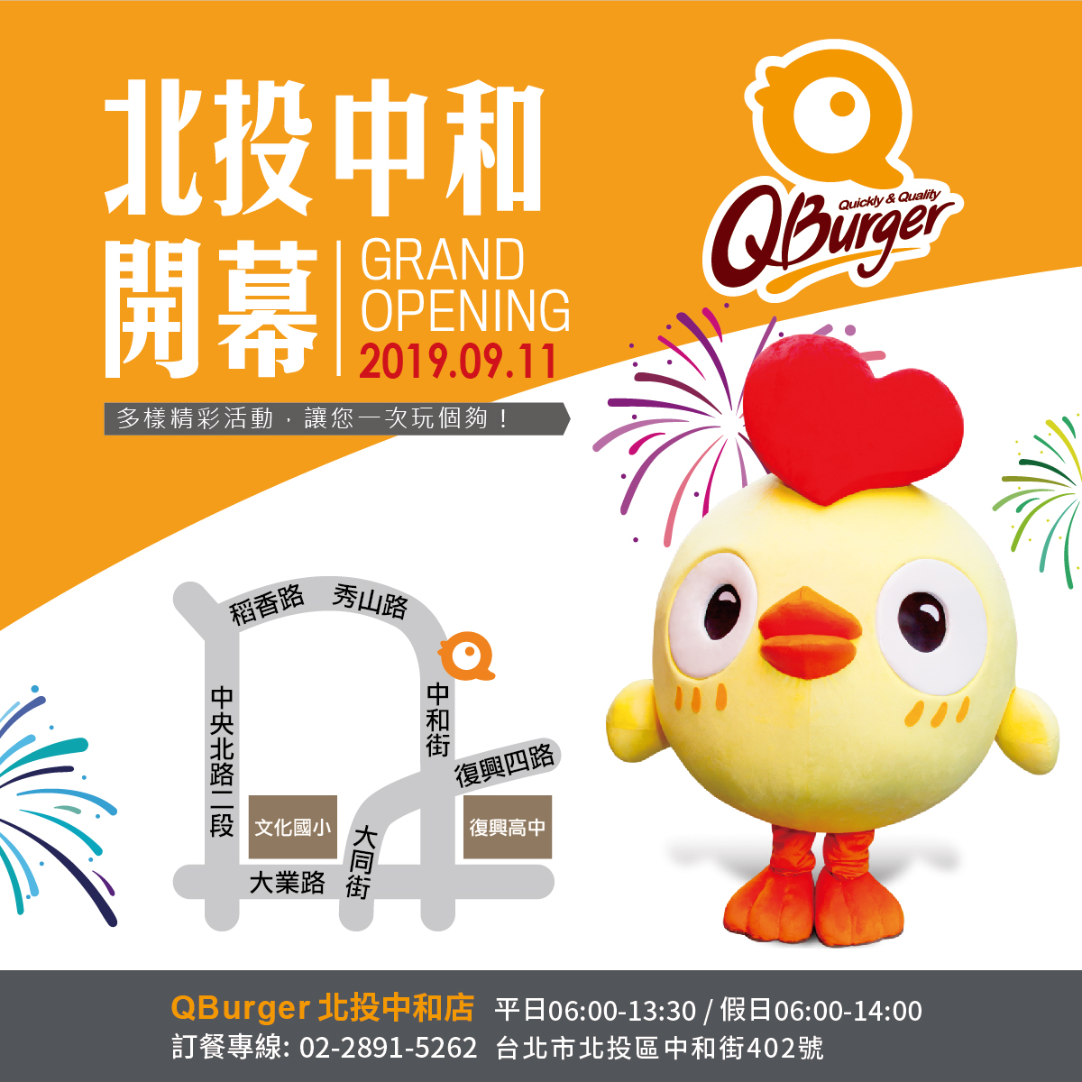 【北投中和店】09/11(二)盛大開幕!