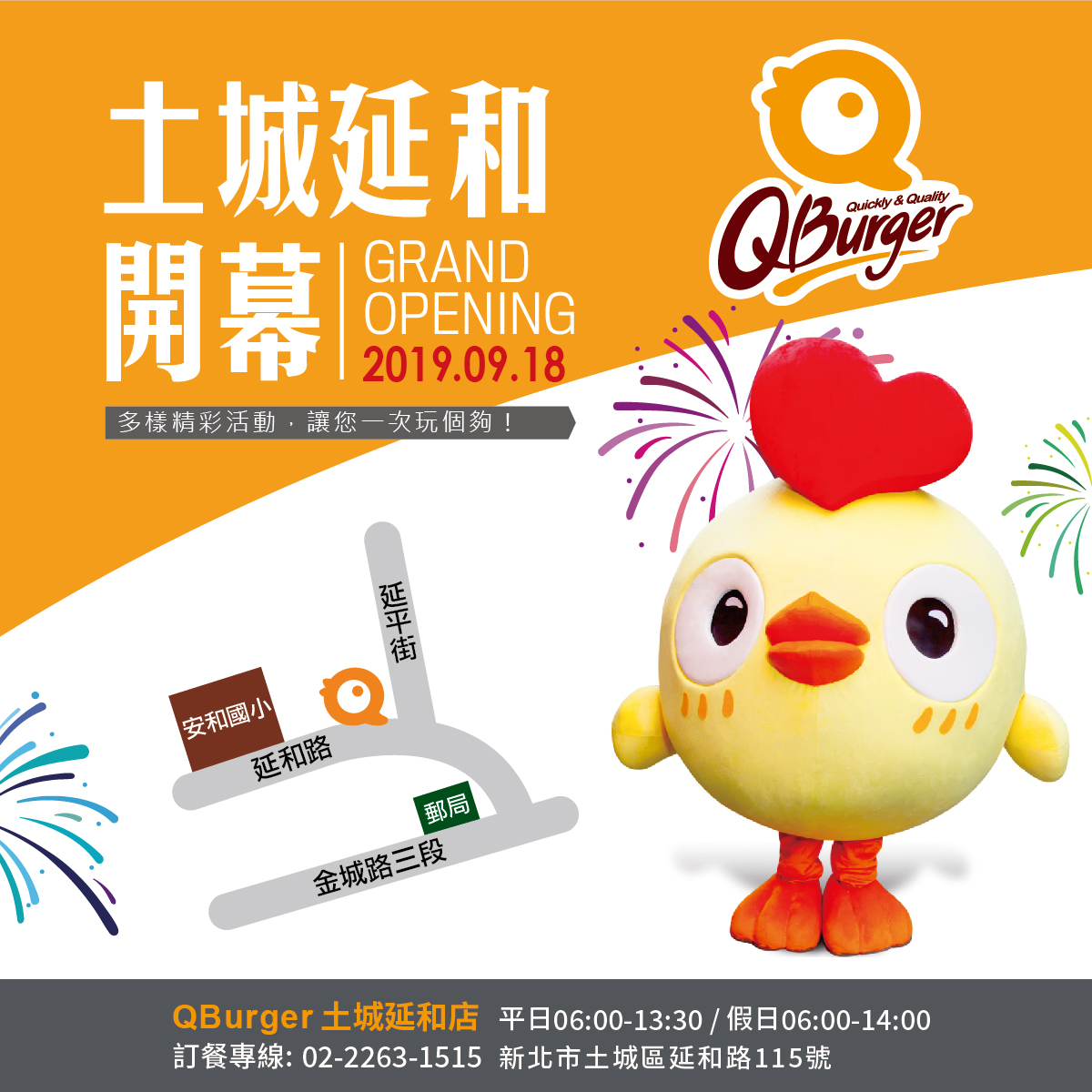 【土城延和店】09/18(三)盛大開幕!