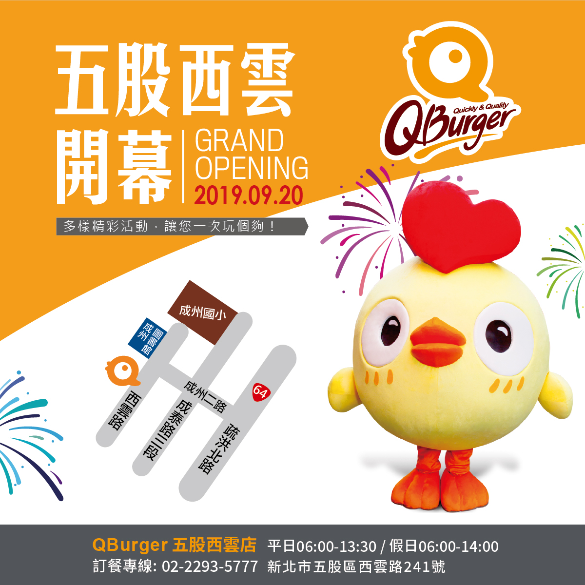 【五股西雲店】09/20(五)盛大開幕!