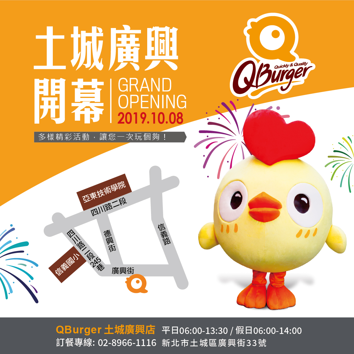 【土城廣興店】10/08(二)盛大開幕!