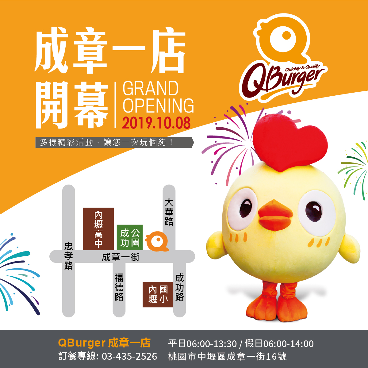 【中壢成章一店】10/08(二)盛大開幕!