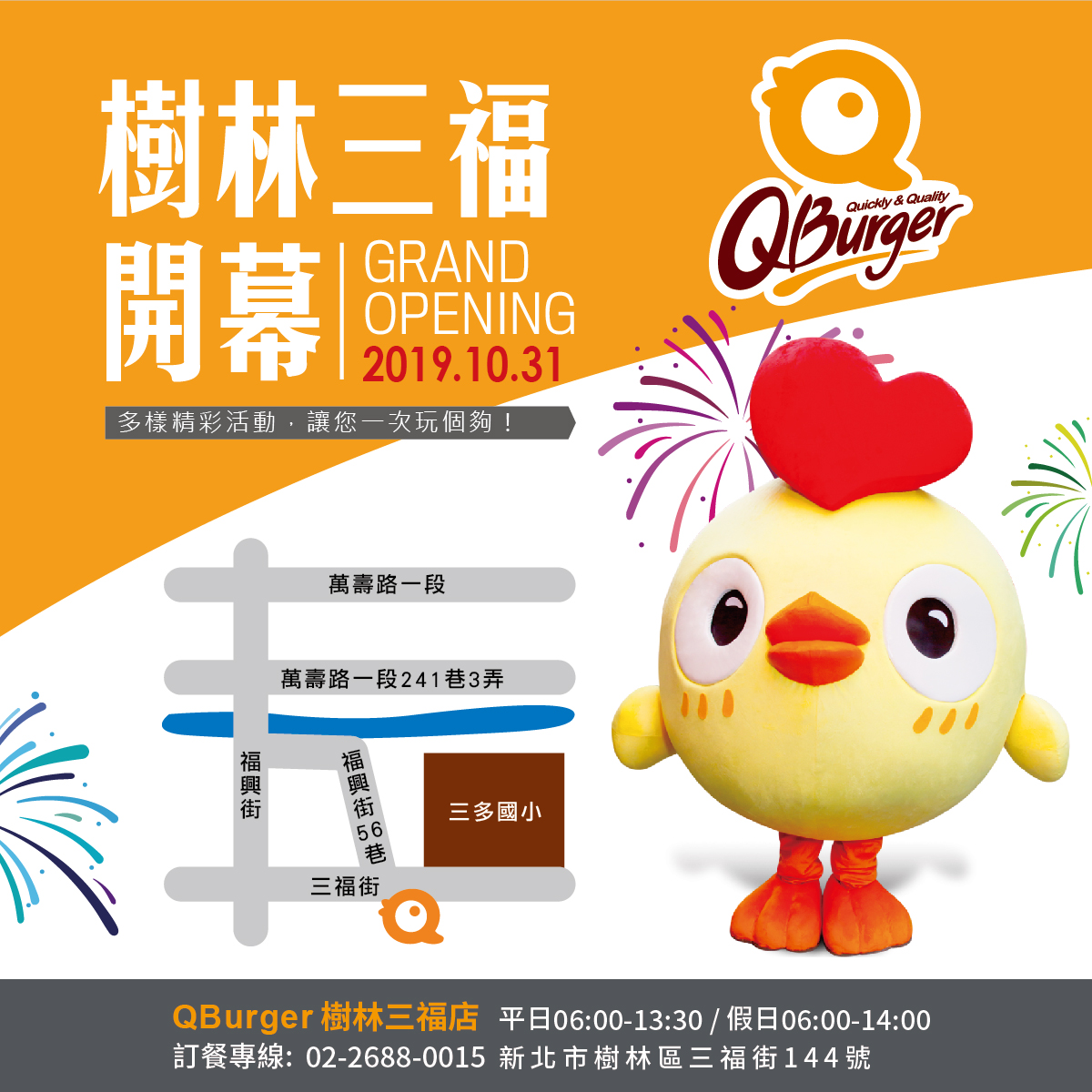 【樹林三福店】10/31(四)盛大開幕!