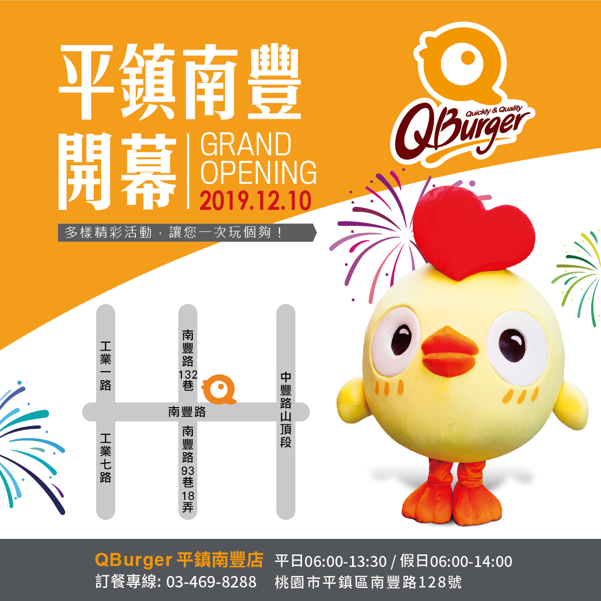 【平鎮南豐店】12/10(二)盛大開幕!