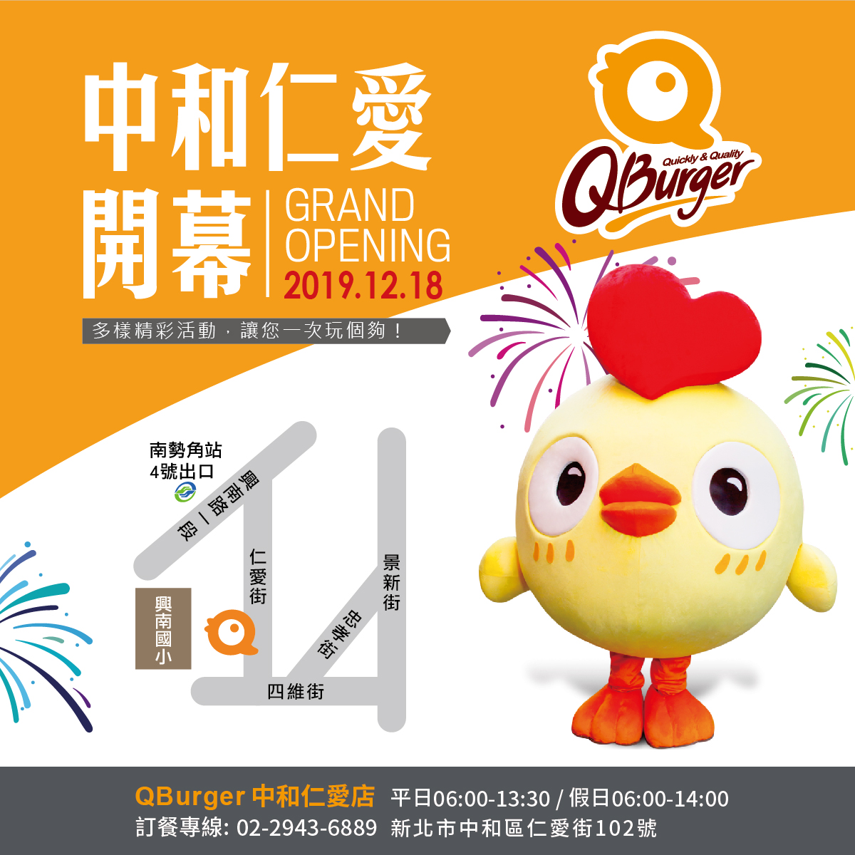 【中和仁愛店】12/18(三)盛大開幕!