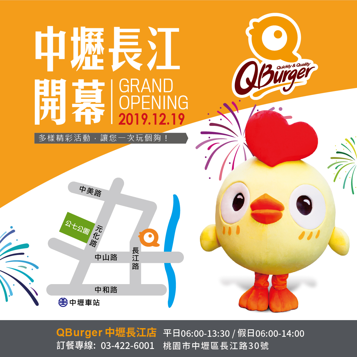 【中壢長江店】12/19(四)盛大開幕!