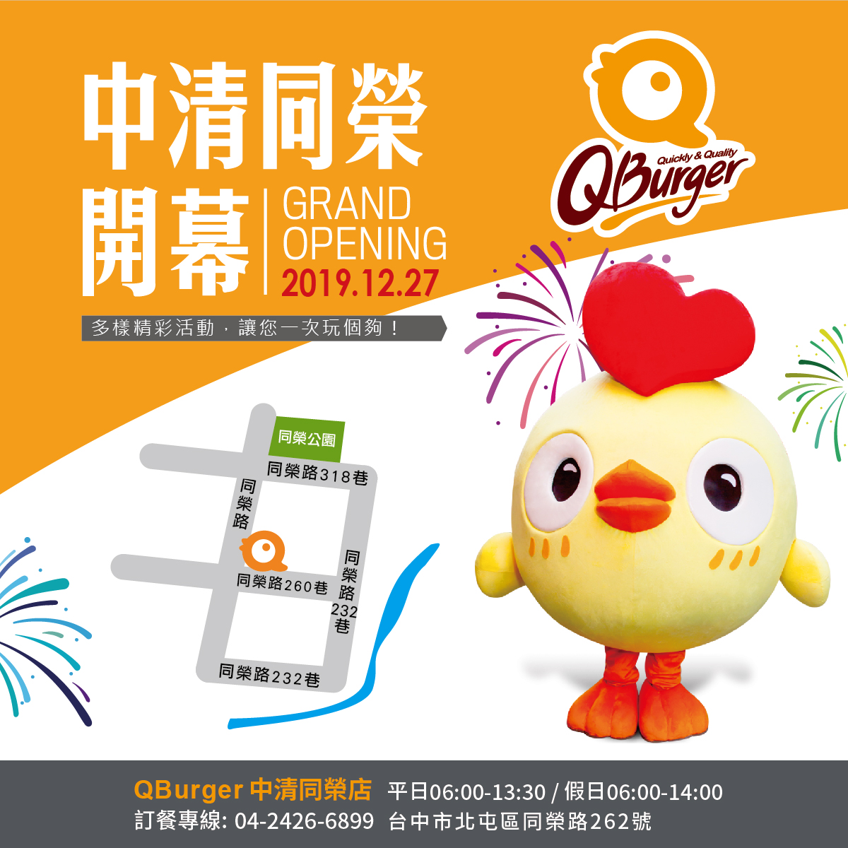 【中清同榮店】12/27(五)盛大開幕!