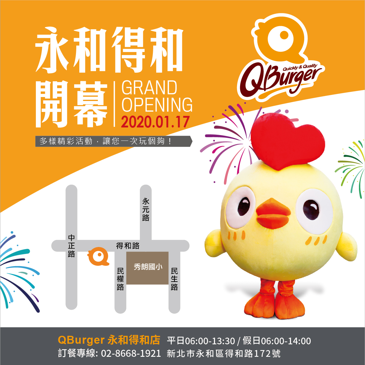 【永和得和店】01/17(五)盛大開幕!