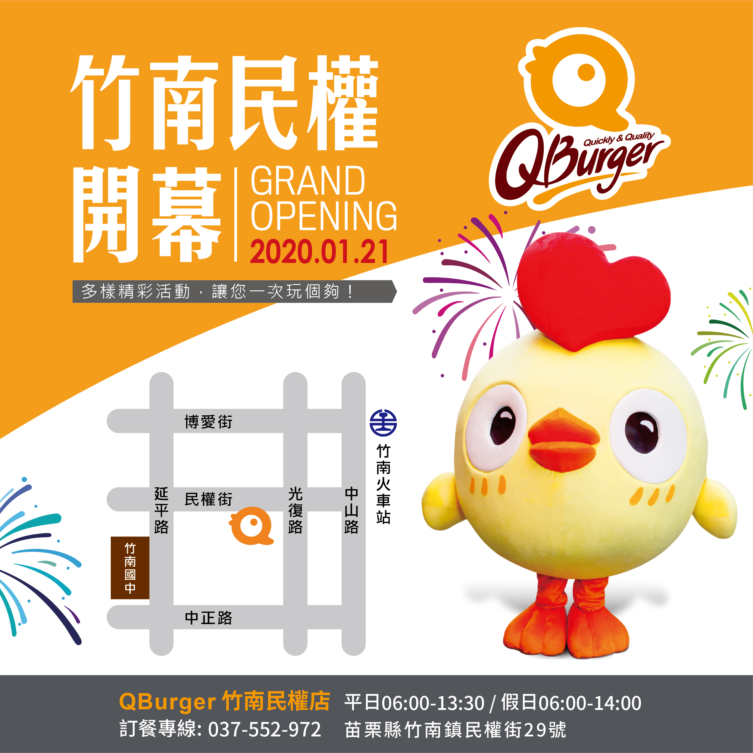 【竹南民權店】01/21(二)盛大開幕!