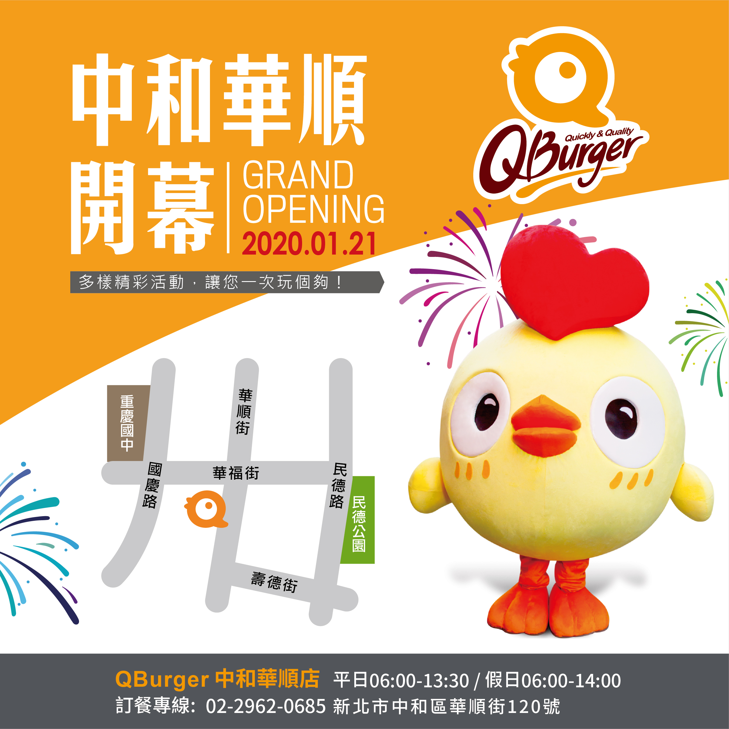 【中和華順店】01/21(二)盛大開幕!