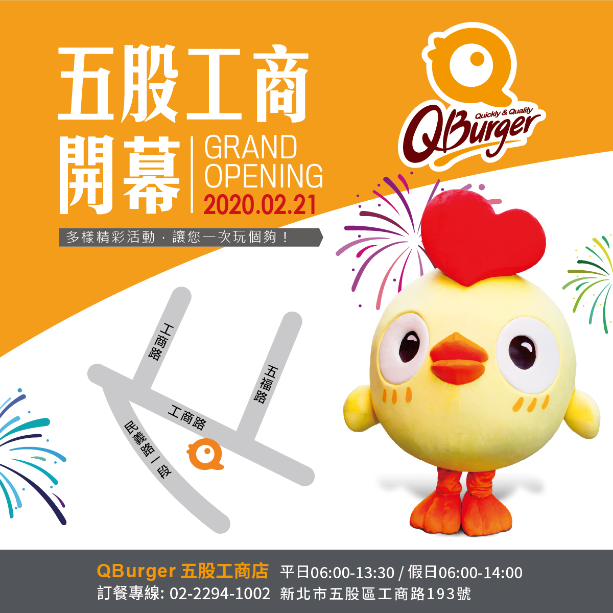 【五股工商店】02/21(五)盛大開幕!