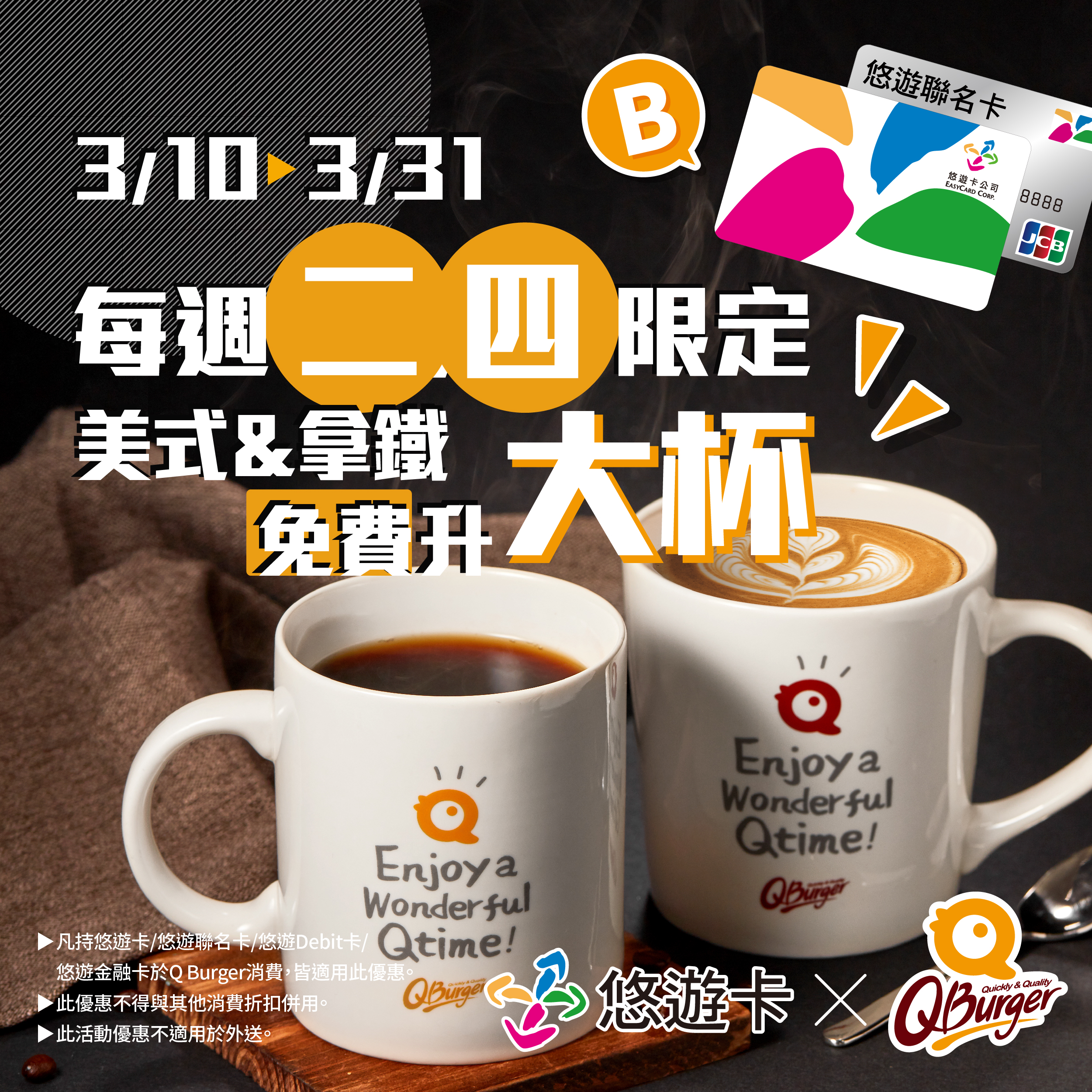 【期間限定】 持悠遊卡消費美式&拿鐵 免費中杯變大杯