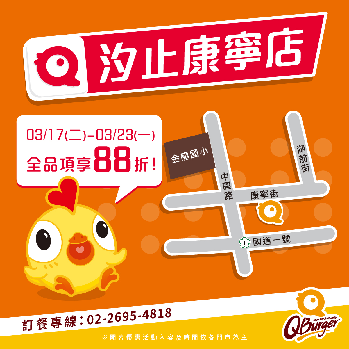 【汐止康寧店】03/17(二)盛大開幕!