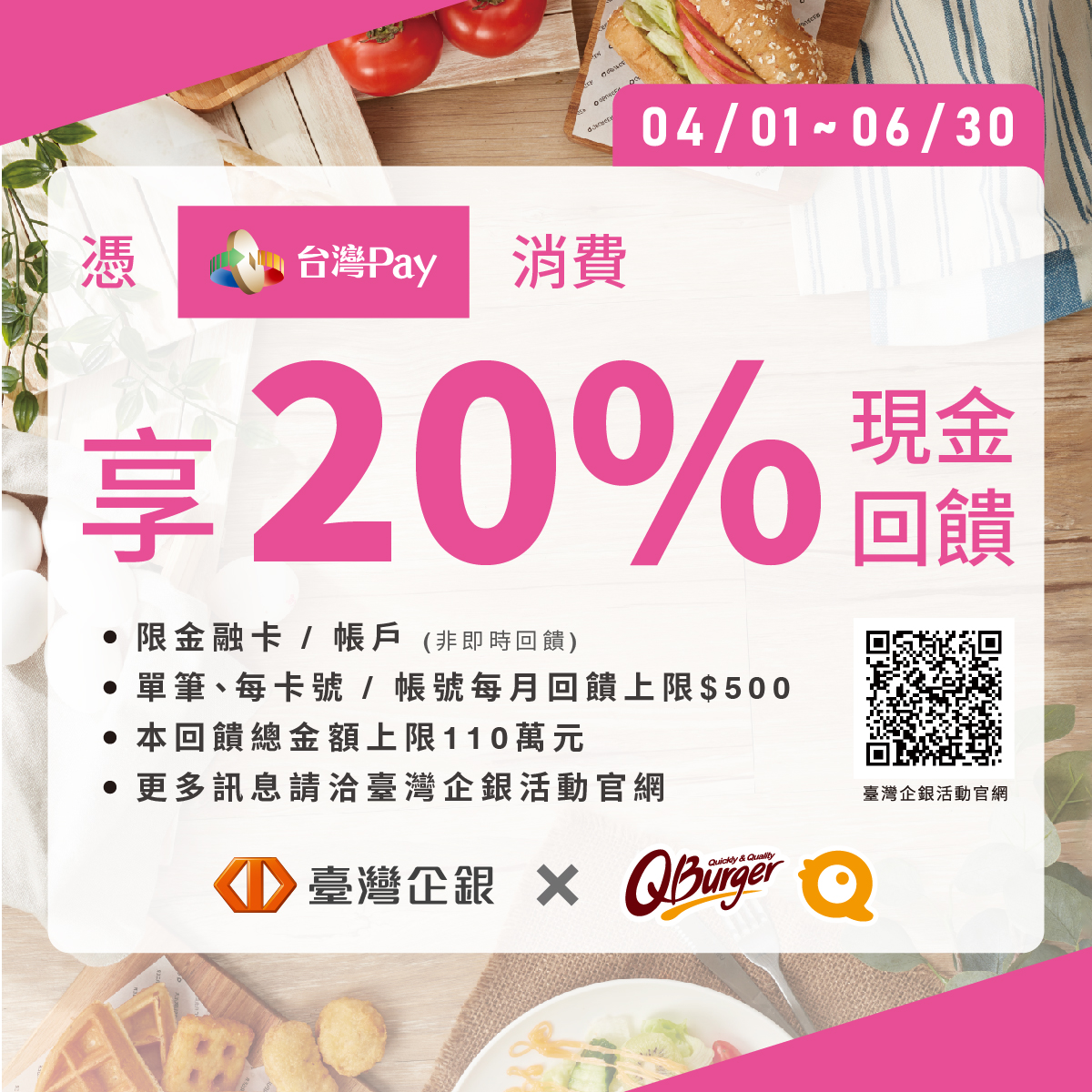 【期間限定】早餐pay一下，享$500回饋金!