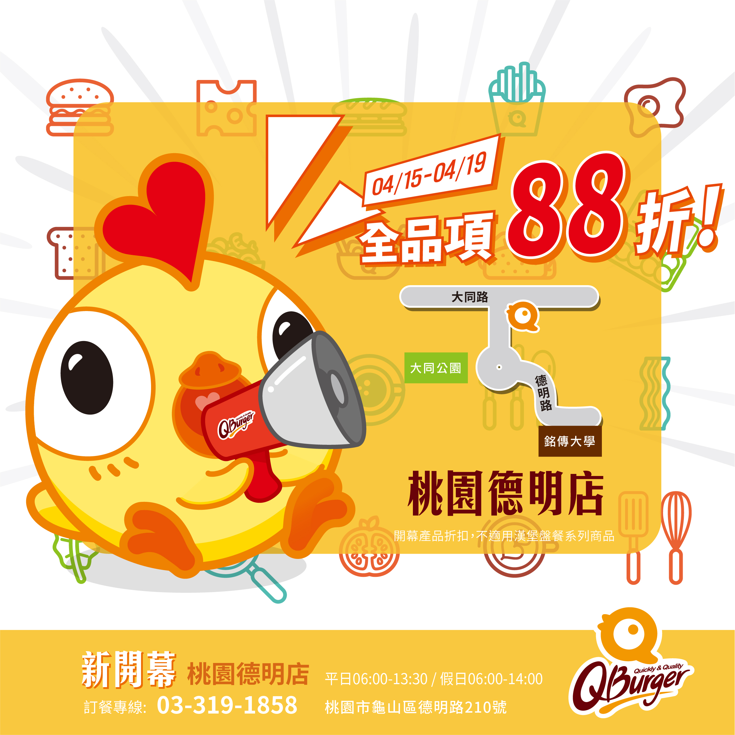 【桃園德明店】04/15(三)盛大開幕!